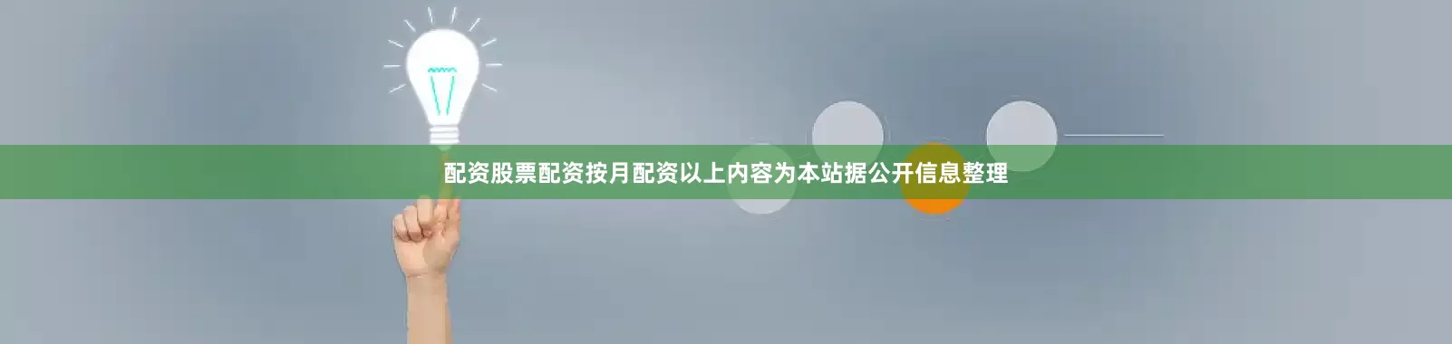 配资股票配资按月配资以上内容为本站据公开信息整理